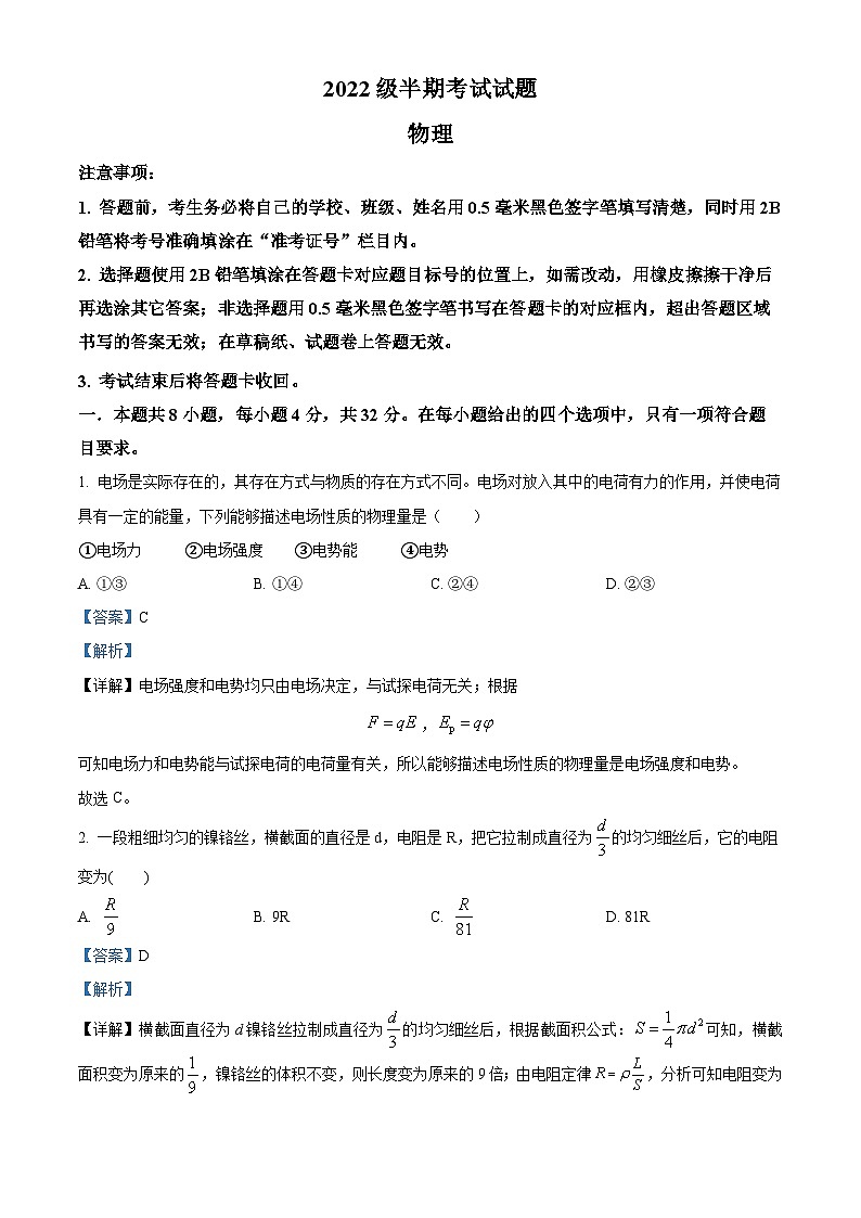 四川省绵阳南山中学实验学校2023-2024学年高二上学期11月期中物理试题（Word版附解析）第1页