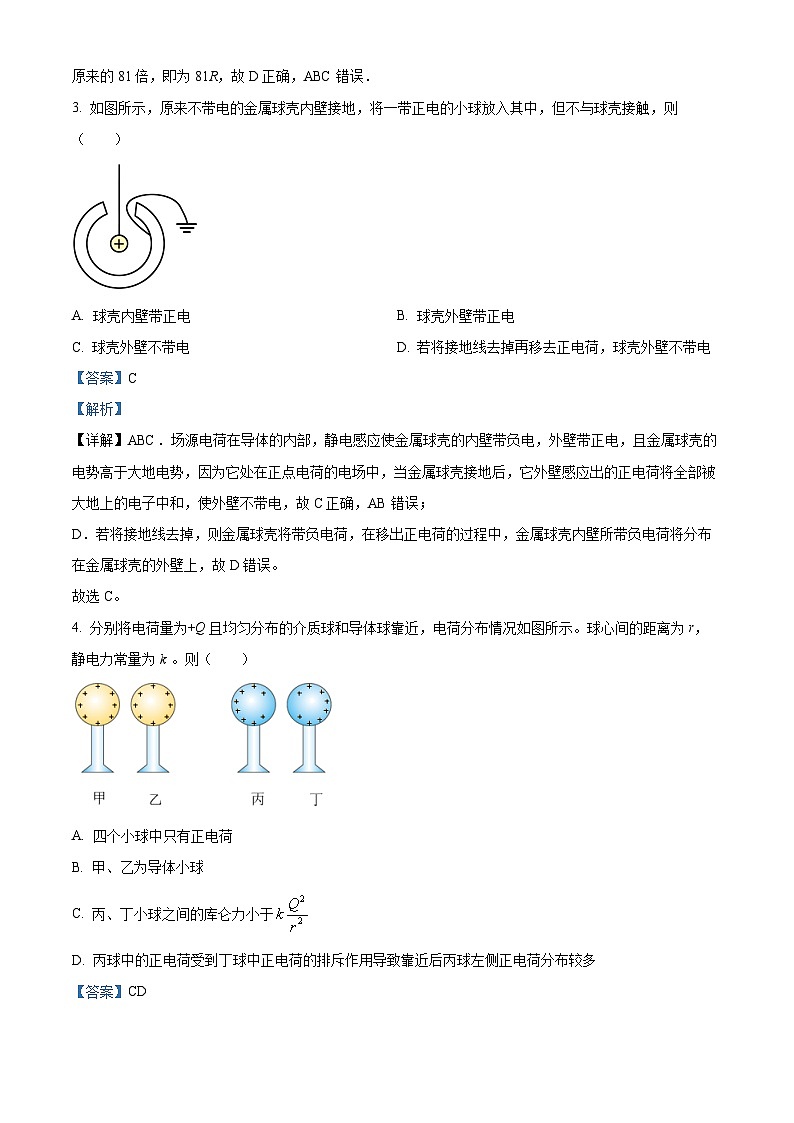四川省绵阳南山中学实验学校2023-2024学年高二上学期11月期中物理试题（Word版附解析）第2页