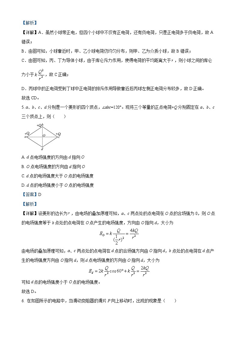 四川省绵阳南山中学实验学校2023-2024学年高二上学期11月期中物理试题（Word版附解析）第3页