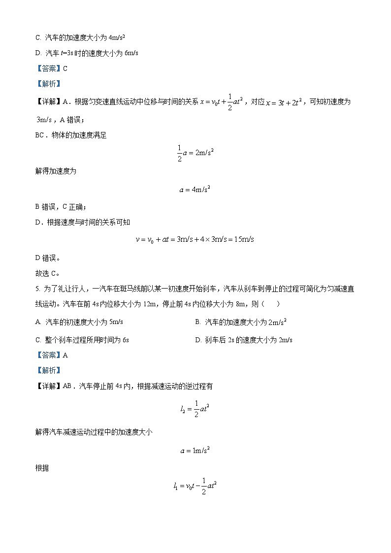 四川省内江市第一中学2023-2024学年高一上学期11月月考物理试题（Word版附解析）第3页