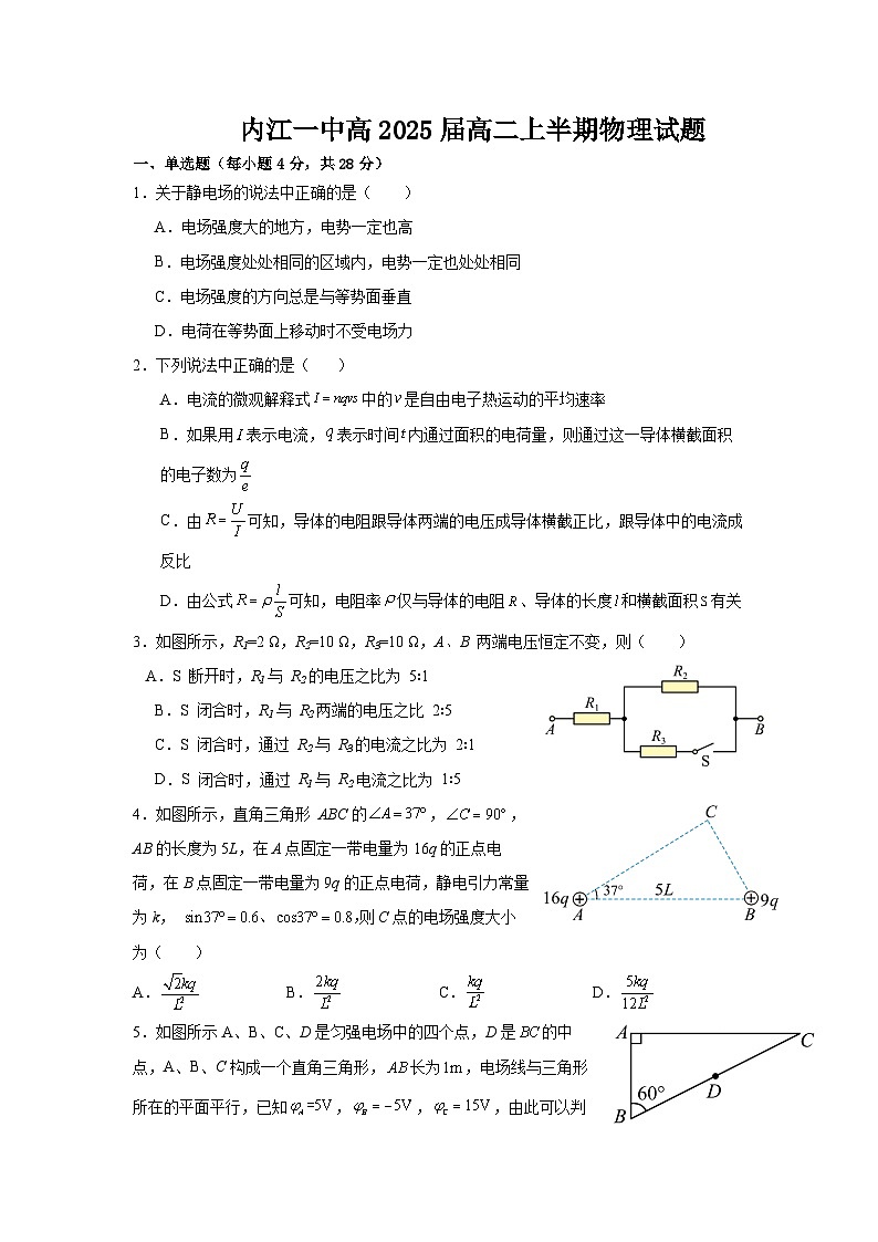 四川省内江市第一中学2023-2024学年高二上学期期中物理试题（Word版附答案）第1页