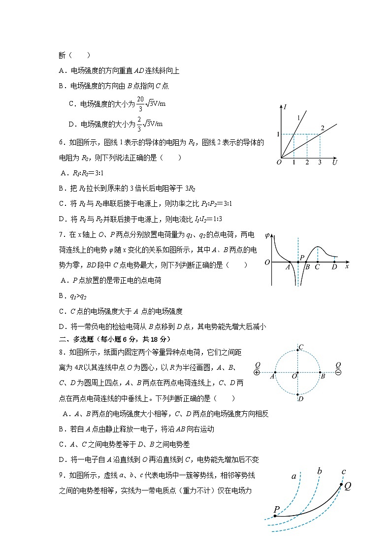 四川省内江市第一中学2023-2024学年高二上学期期中物理试题（Word版附答案）第2页