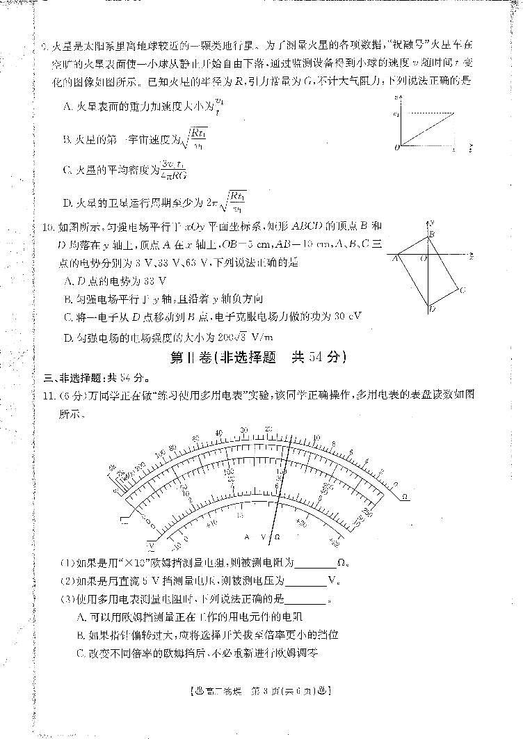 四川省雅安市多校联考2023-2024学年高二上学期期中物理试题（PDF版附答案）02