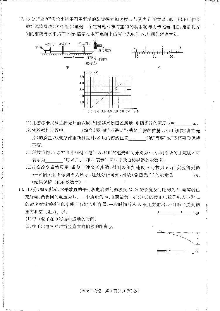 四川省雅安市多校联考2023-2024学年高二上学期期中物理试题（PDF版附答案）03