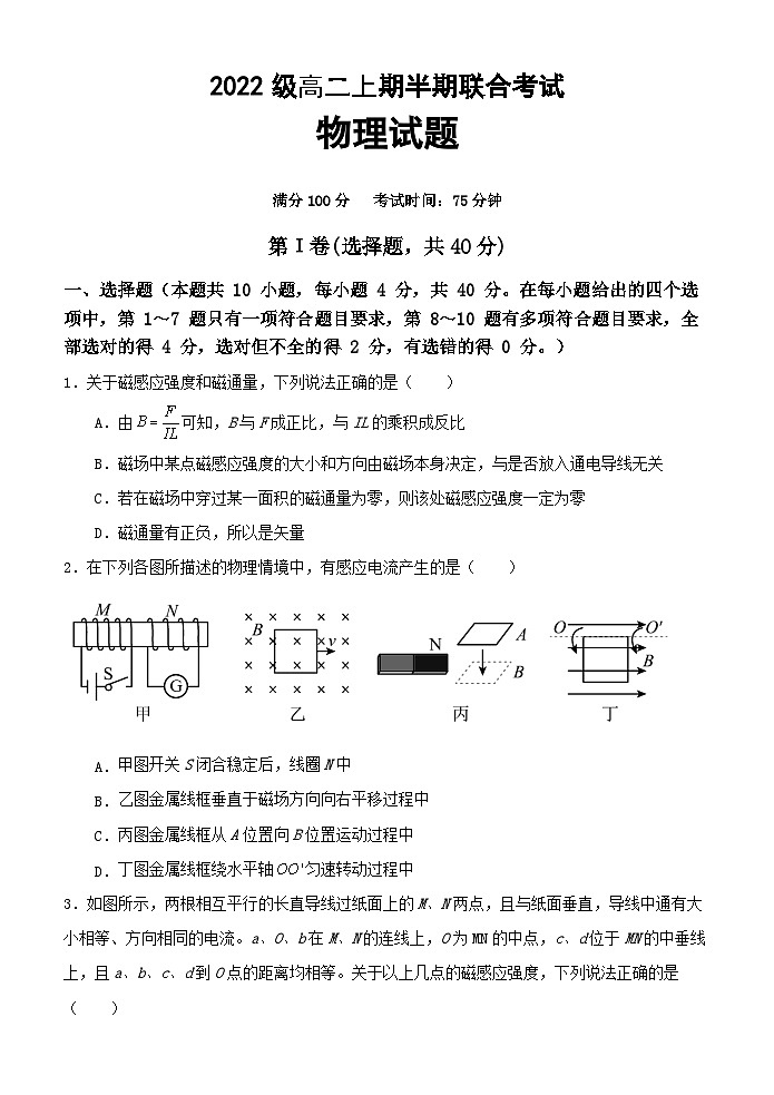 四川省宜宾市第一中学2023-2024学年高二上学期期中物理试题（Word版附答案）01