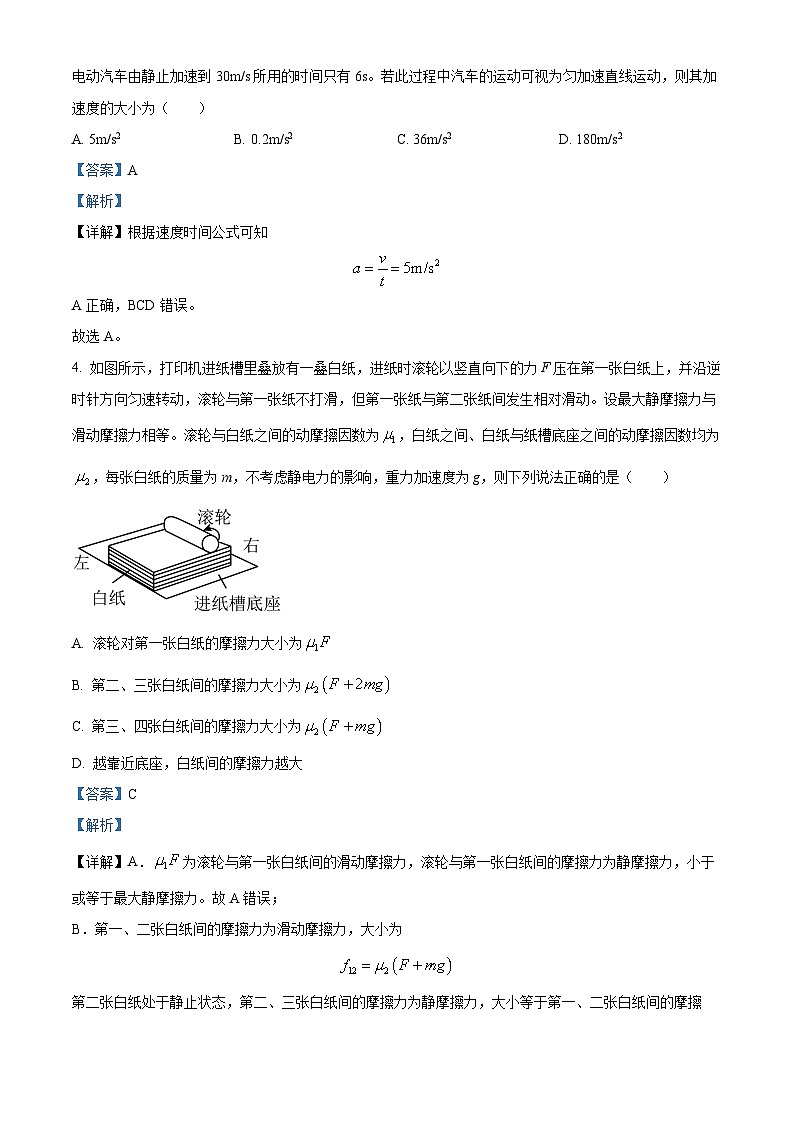 四川省宜宾市第四中学2023-2024学年高一上学期11月期中物理试题（Word版附解析）02