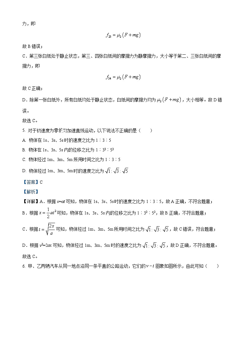 四川省宜宾市第四中学2023-2024学年高一上学期11月期中物理试题（Word版附解析）03
