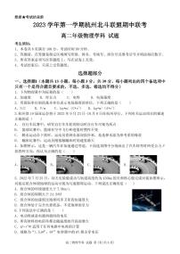 浙江省北斗联盟2023-2024学年高二上学期期中联考物理试题（PDF版附答案）