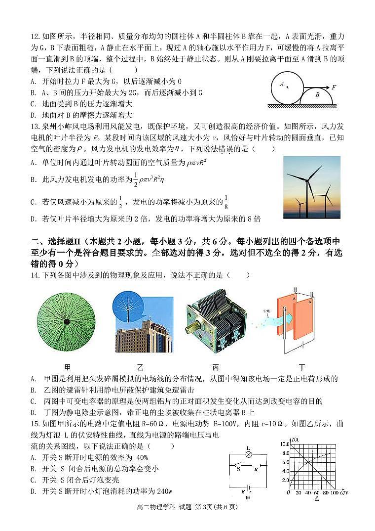 浙江省北斗联盟2023-2024学年高二上学期期中联考物理试题（PDF版附答案）03