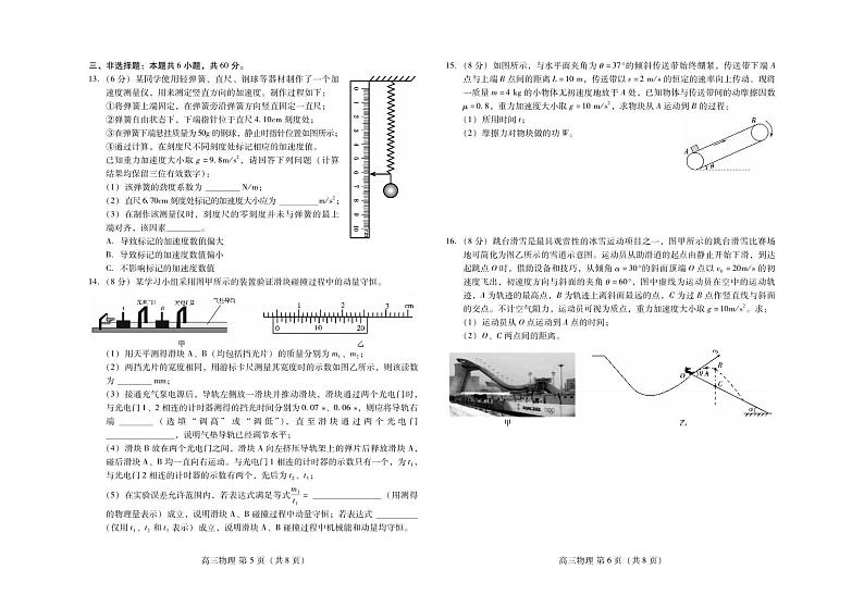 山东省潍坊市2024届高三上学期期中考试物理试题及答案03