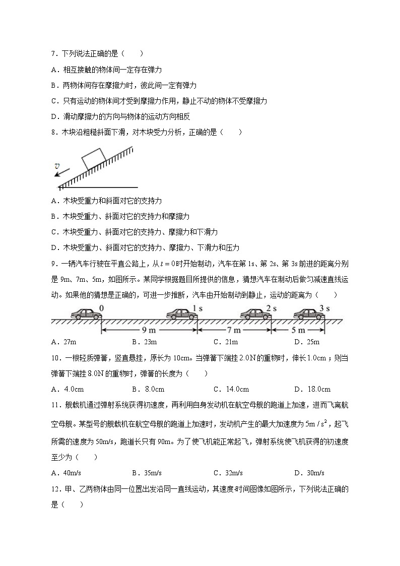 2023-2024学年北京市海淀区高一上学期期中物理质量检测模拟试题（含解析）02