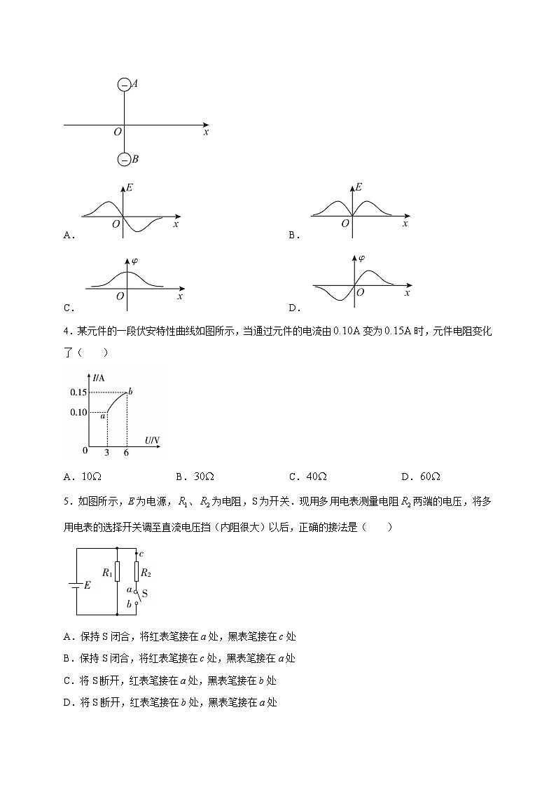2023-2024学年吉林省长春市高二上学期期中物理质量检测模拟试题（含解析）02