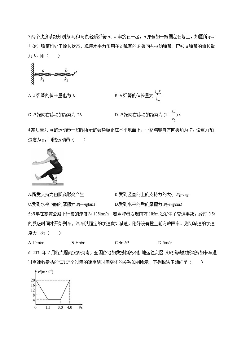 2023-2024学年吉林省长春市高一上学期期中物理质量检测模拟试题（含解析）02