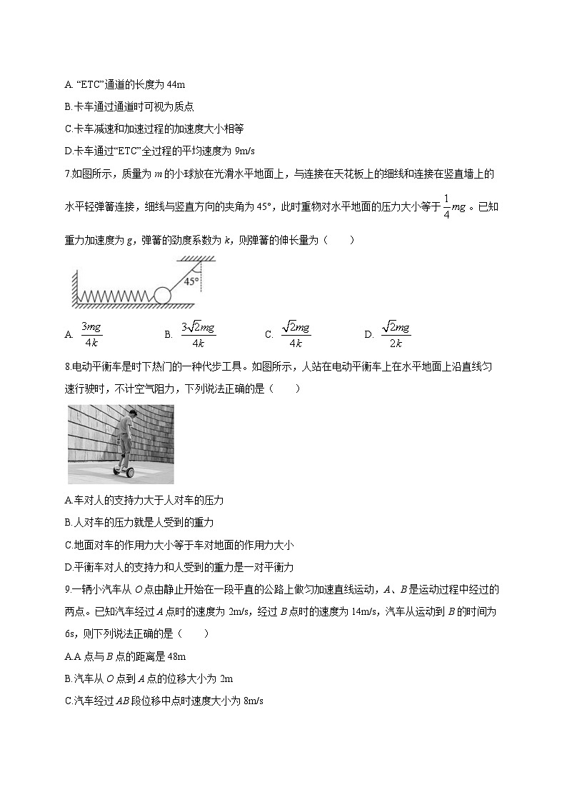 2023-2024学年吉林省长春市高一上学期期中物理质量检测模拟试题（含解析）03