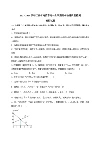 2023-2024学年江西省南昌市高一上学期期中物理质量检测模拟试题（含解析）