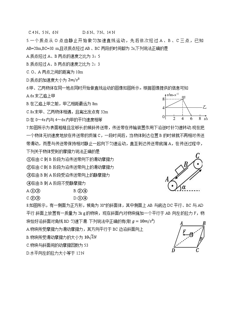 2023-2024学年山东省济南市高一上学期11月期中物理质量检测模拟试题（含解析）02