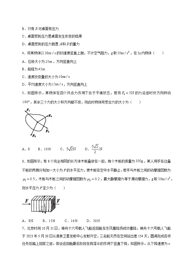 2023-2024学年山东省青岛市高一上学期期中物理质量检测模拟试题（含解析）第2页