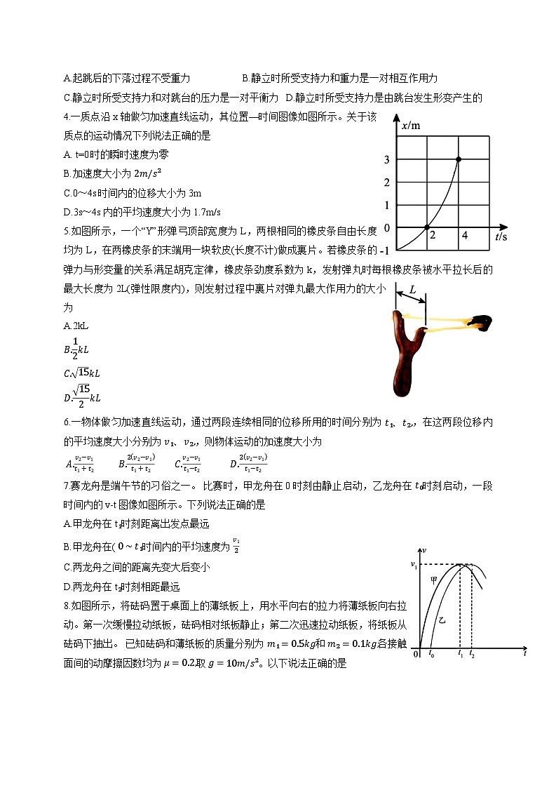 2023-2024学年山东省潍坊市高一上学期期中物理质量监测模拟试题（含解析）第2页