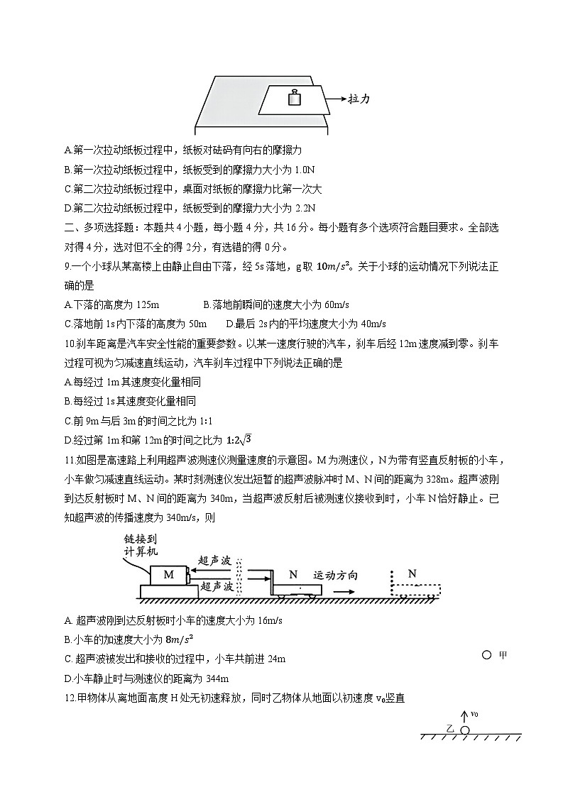 2023-2024学年山东省潍坊市高一上学期期中物理质量监测模拟试题（含解析）第3页