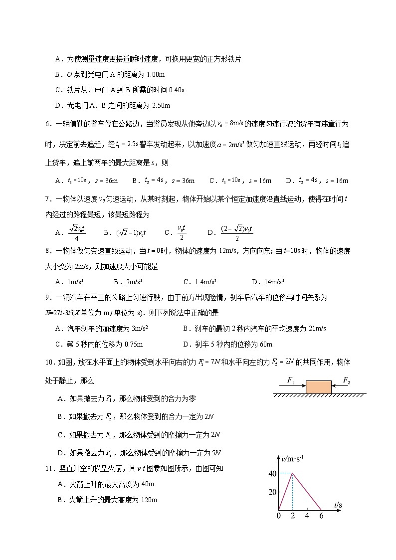 2023-2024学年四川省眉山市高一上学期期中物理质量检测模拟试题（含解析）第2页