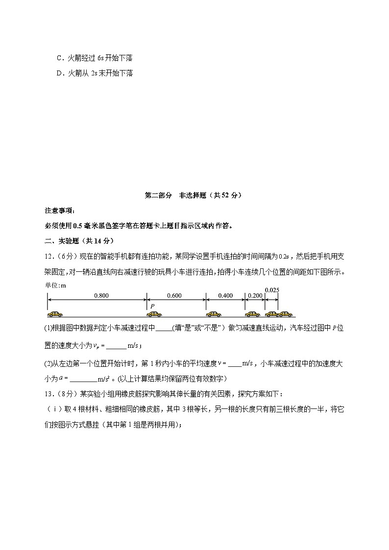 2023-2024学年四川省眉山市高一上学期期中物理质量检测模拟试题（含解析）第3页