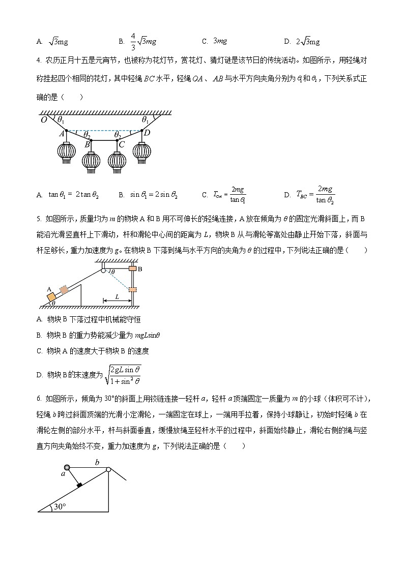 精品解析：湖南省岳阳县第一中学、汨罗市第一中学2023-2024学年高三上学期11月期中联考物理试题（原卷版）第2页
