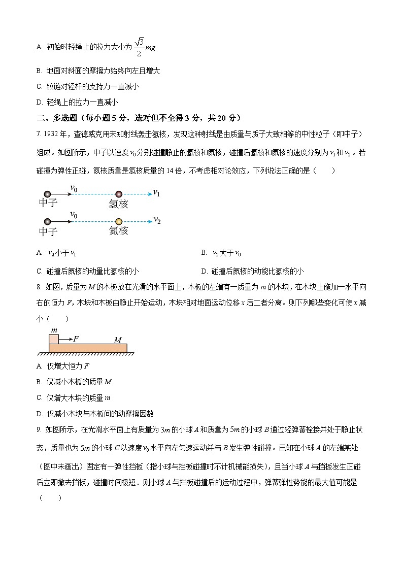 精品解析：湖南省岳阳县第一中学、汨罗市第一中学2023-2024学年高三上学期11月期中联考物理试题（原卷版）第3页