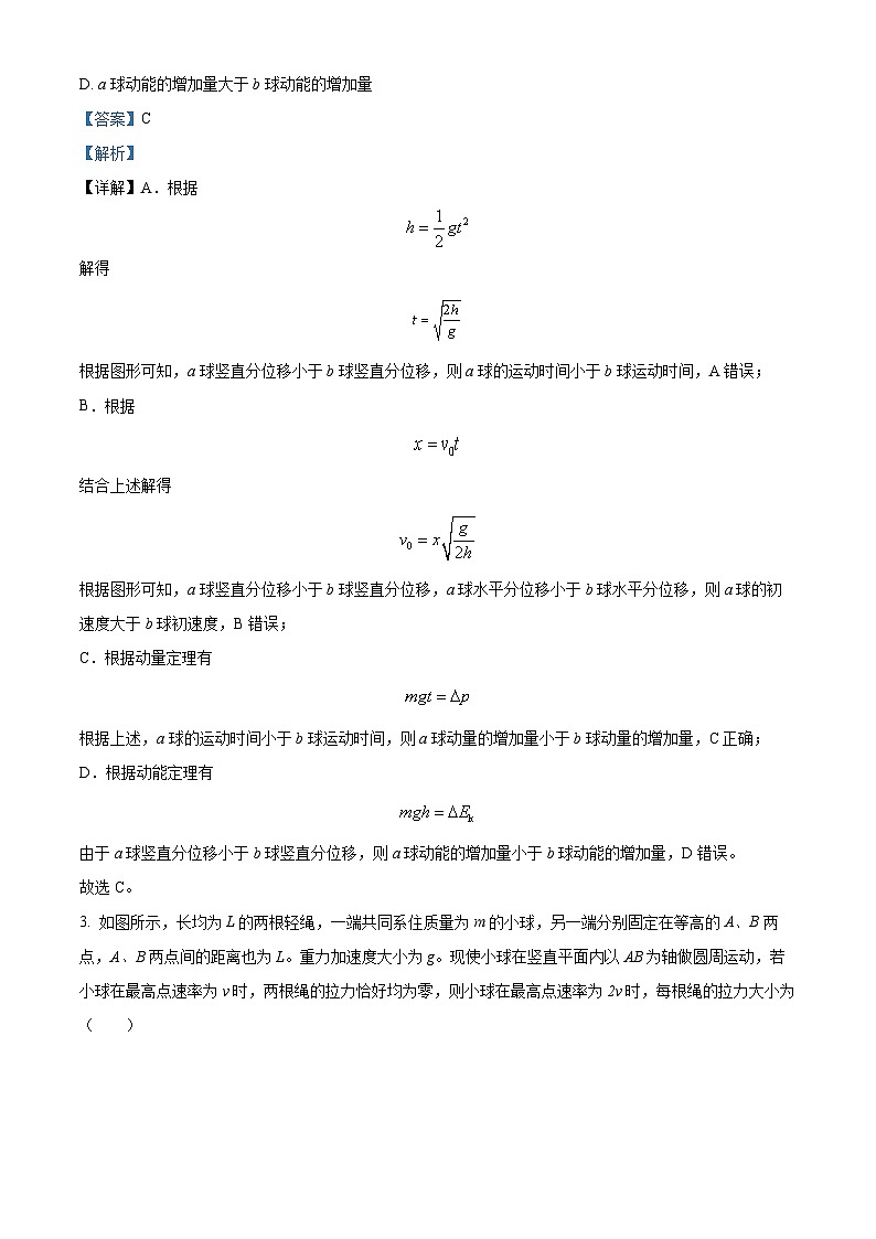 精品解析：湖南省岳阳县第一中学、汨罗市第一中学2023-2024学年高三上学期11月期中联考物理试题（解析版）第2页