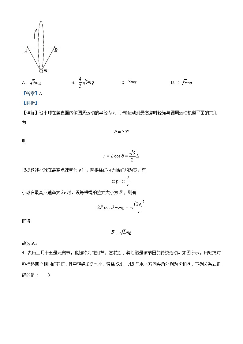 精品解析：湖南省岳阳县第一中学、汨罗市第一中学2023-2024学年高三上学期11月期中联考物理试题（解析版）第3页