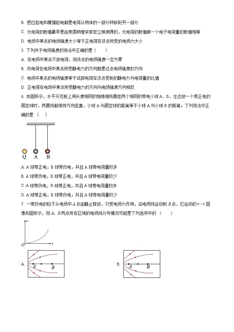 内蒙古包头市铁路第一中学2023-2024学年高二上学期第一次月考物理试题（原卷版）第2页