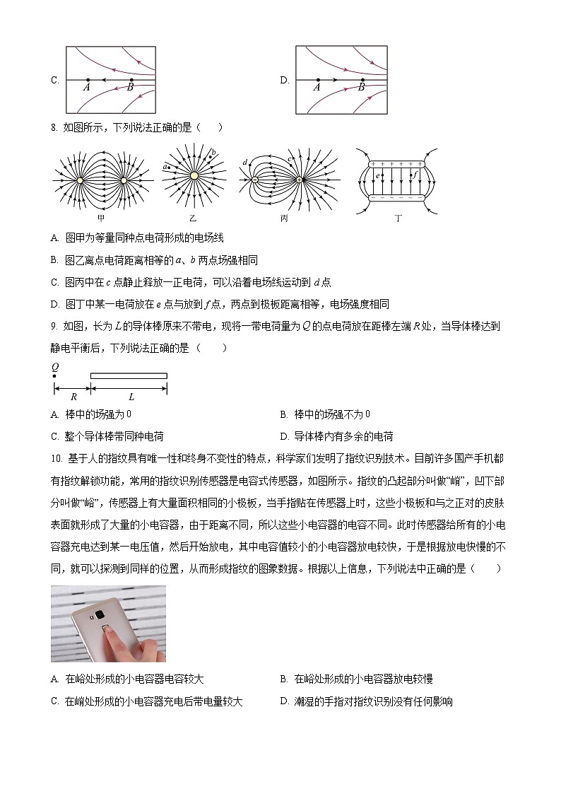 内蒙古包头市铁路第一中学2023-2024学年高二上学期第一次月考物理试题（原卷版）第3页