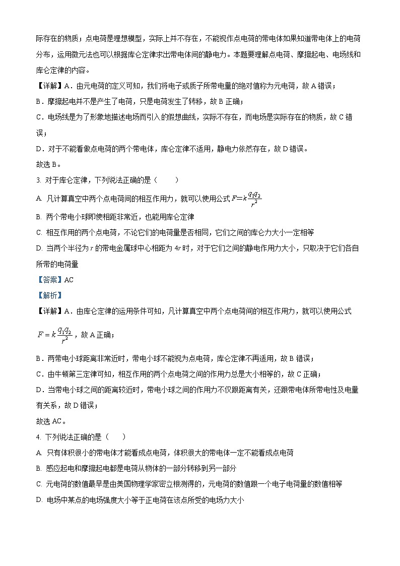 内蒙古包头市铁路第一中学2023-2024学年高二上学期第一次月考物理试题含解析第2页