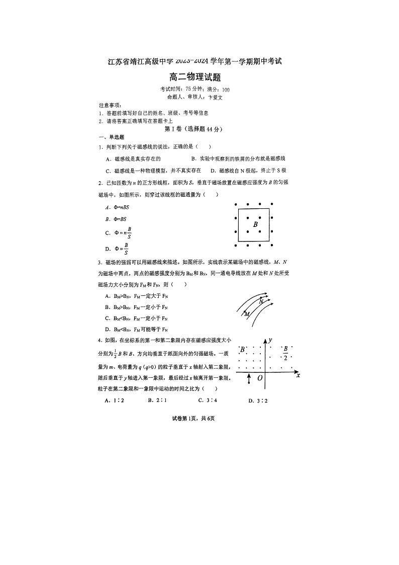 2024泰州靖江高级中学高二上学期期中物理试题扫描版含答案01