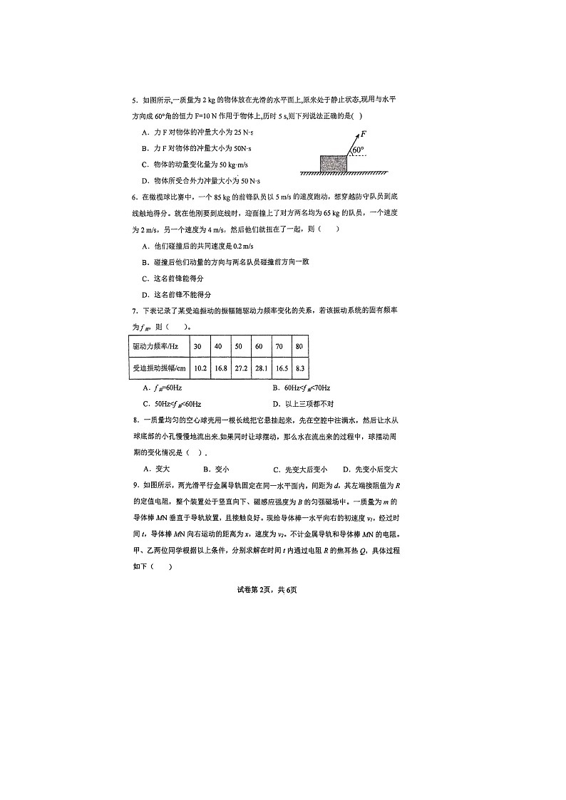 2024泰州靖江高级中学高二上学期期中物理试题扫描版含答案02