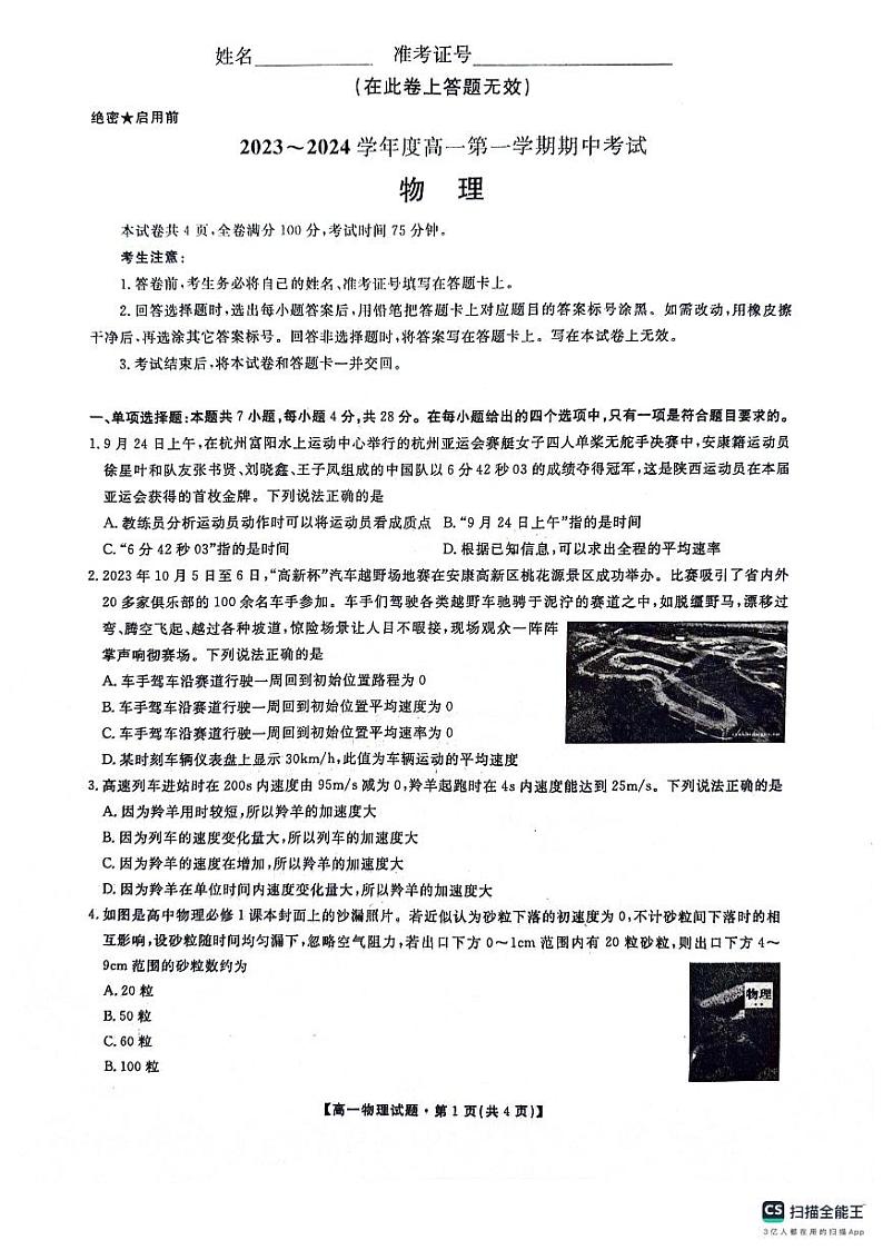 2024安康高一上学期期中考试物理PDF版含答案01