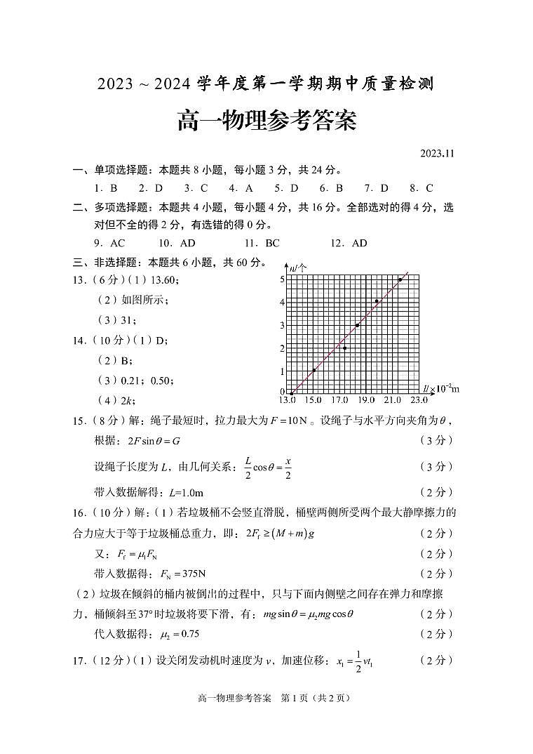 高一物理答案第1页