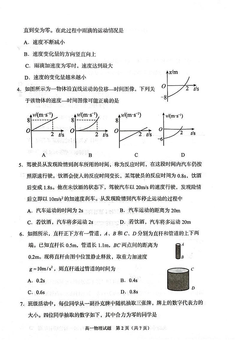 山东省枣庄市滕州市2023-2024学年高一上学期期中考试物理第2页