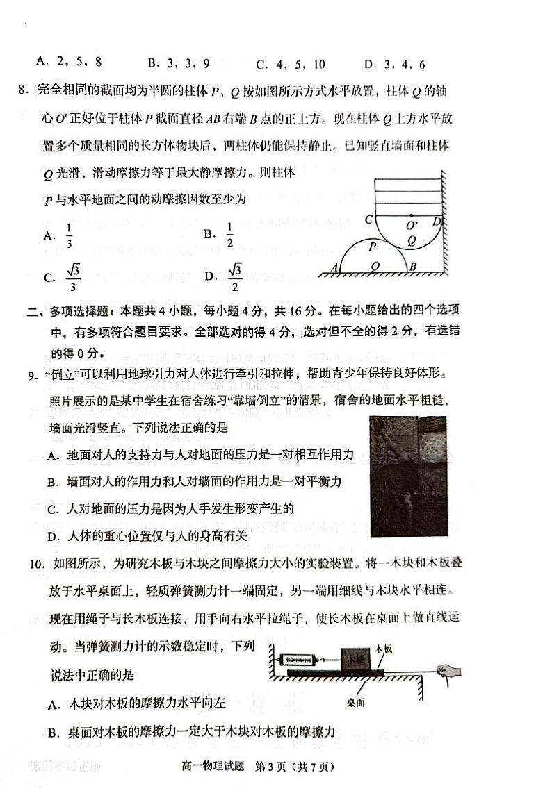 山东省枣庄市滕州市2023-2024学年高一上学期期中考试物理第3页