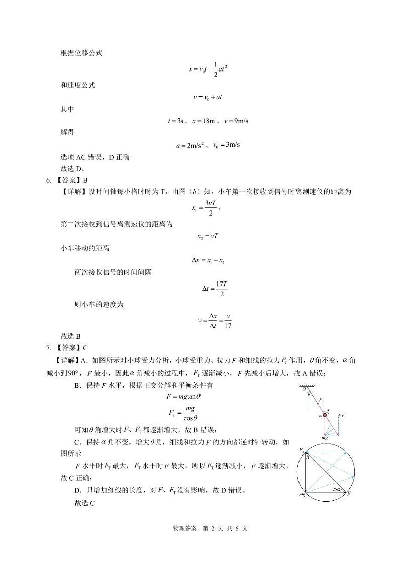 2024湖北宜荆荆随重点高中教研协作体高一上学期期中联考试题物理PDF版含答案02