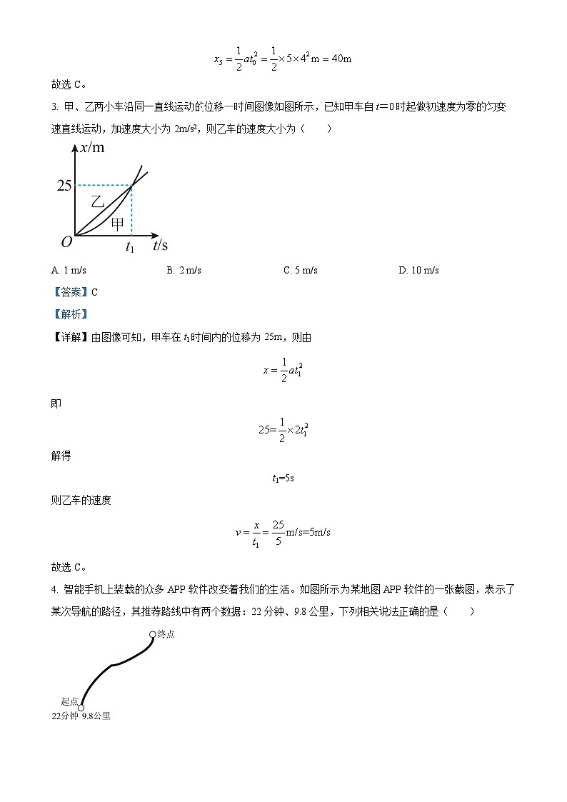 内蒙古自治区乌兰察布市集宁区第二中学2022-2023学年高一上学期期中考试物理试题含解析第2页