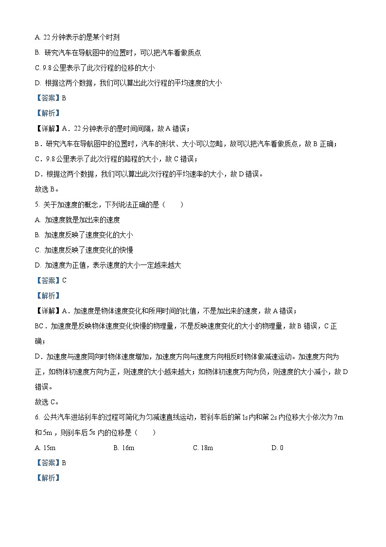 内蒙古自治区乌兰察布市集宁区第二中学2022-2023学年高一上学期期中考试物理试题含解析第3页