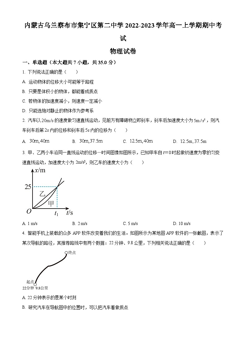 内蒙古自治区乌兰察布市集宁区第二中学2022-2023学年高一上学期期中考试物理试题无答案第1页