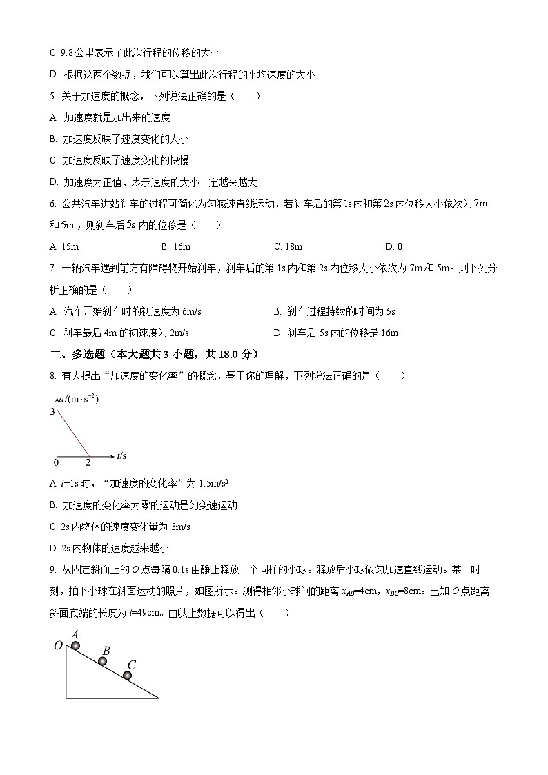 内蒙古自治区乌兰察布市集宁区第二中学2022-2023学年高一上学期期中考试物理试题无答案第2页