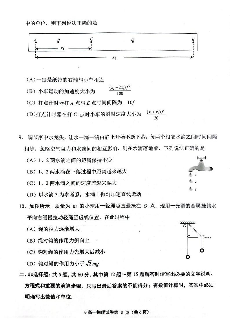 2024连云港赣榆区高一上学期11月期中考试物理试卷PDF版无答案03