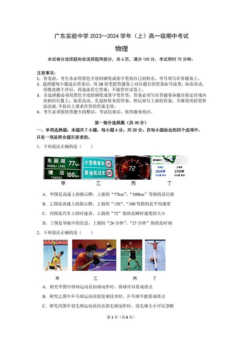 高一中段2第1页