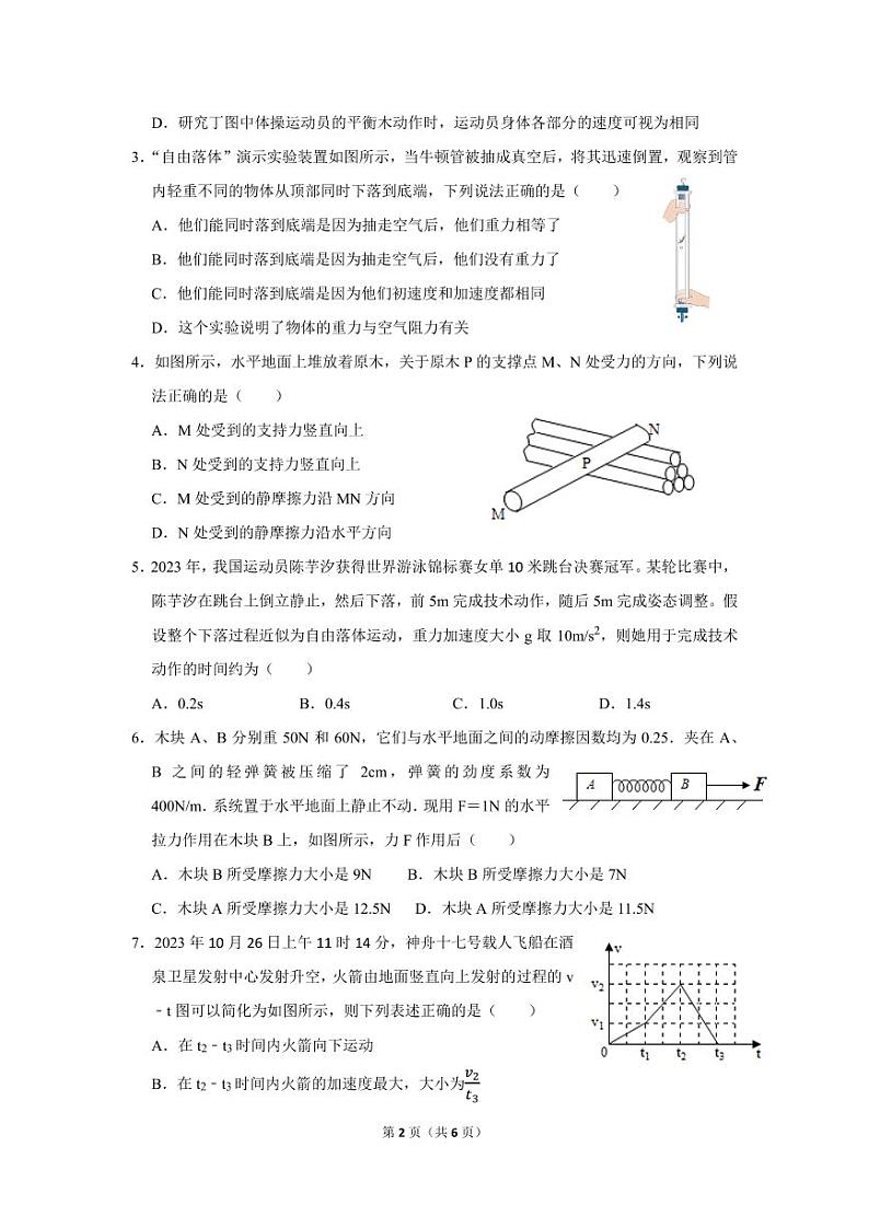 高一中段2第2页