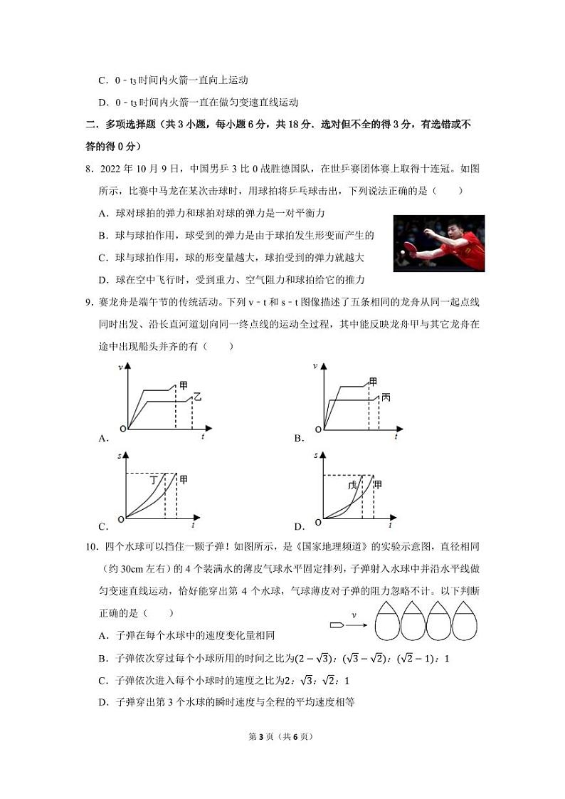 高一中段2第3页