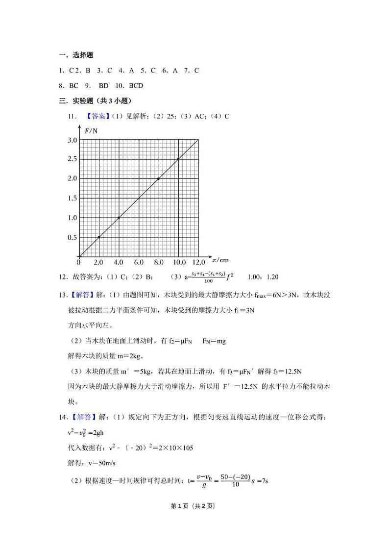 高一中段答案2第1页