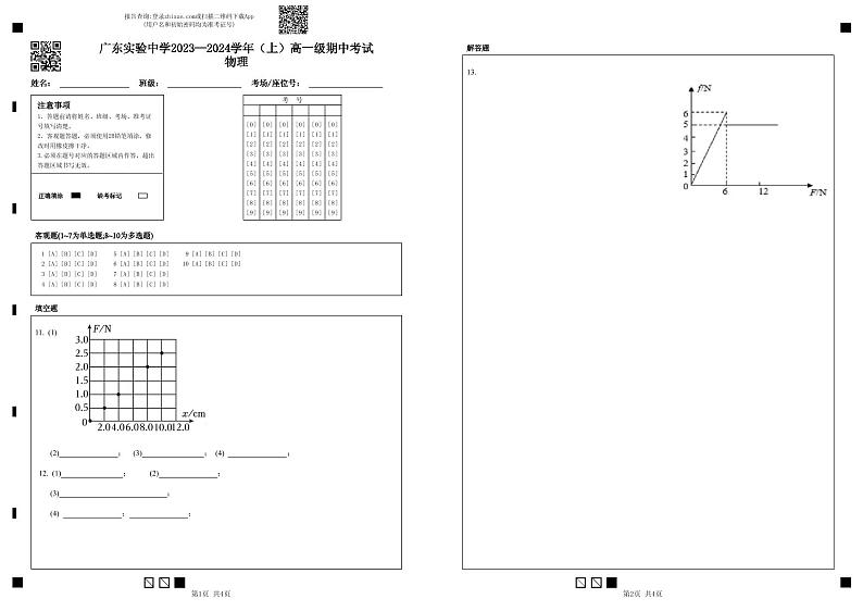 广东实验中学2023—2024学年（上）高一级期中考试物理(1)第1页