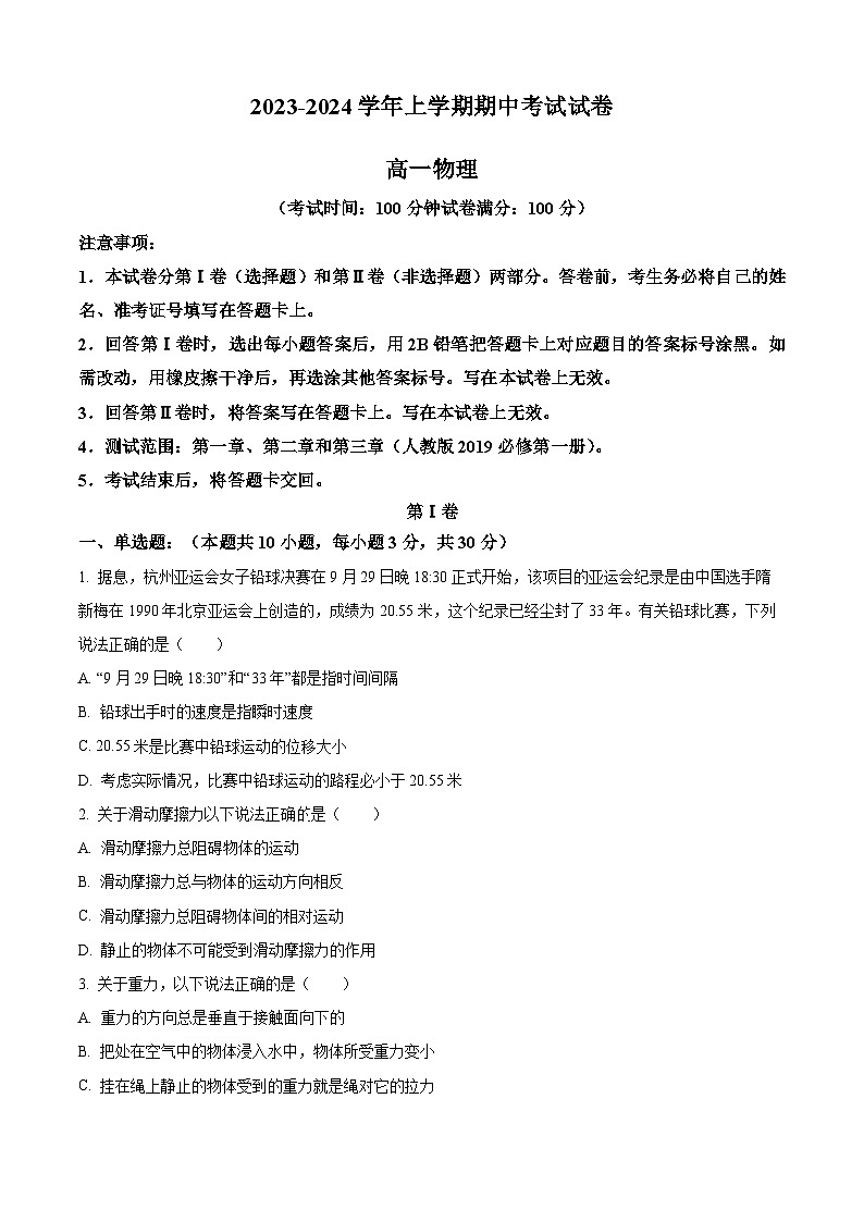 2024回族自治区银川西夏区育才中学高一上学期11月期中物理试题含解析01